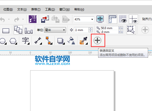 cdr自由變換工具不見了怎么辦