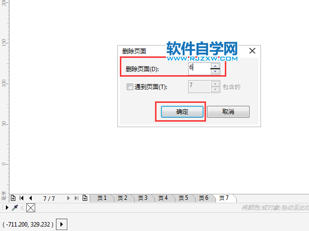 cdr怎么快速刪除頁面