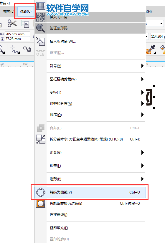 cdr文字轉化為曲線