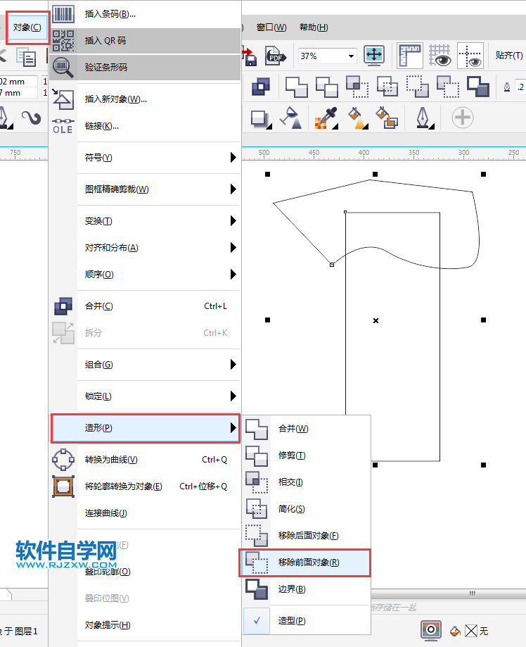 cdr移除前面對象怎么用
