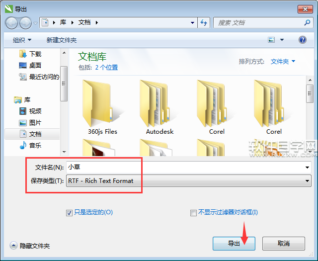 cdr格式怎么轉(zhuǎn)RTF格式