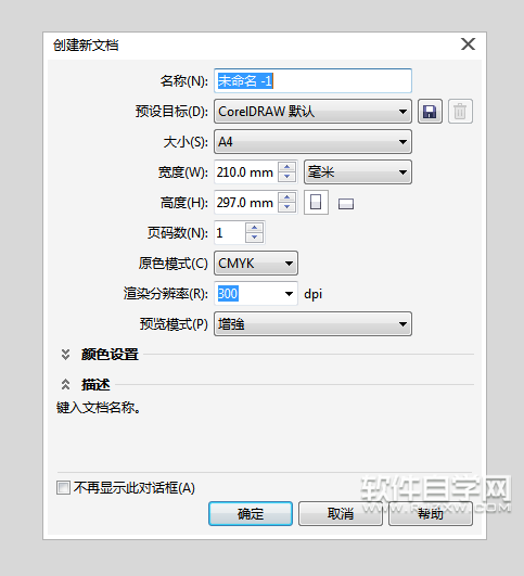 cdr怎么永久關閉創建新文檔對話框