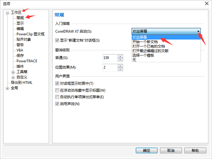 cdr怎么永久關閉歡迎屏幕