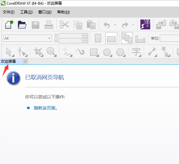 cdr怎么永久關閉歡迎屏幕