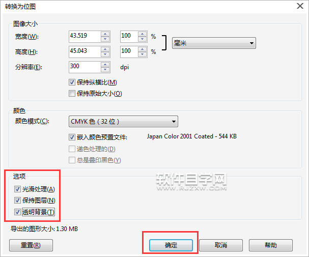 cdr怎么轉(zhuǎn)出有圖層的PSD格式