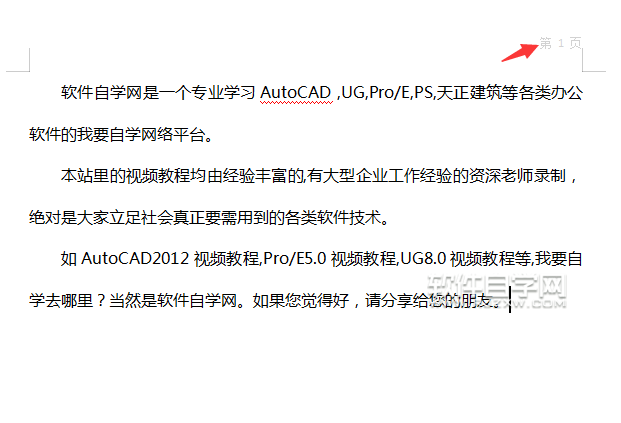 WPS頁碼怎么插入到頁面的右上角