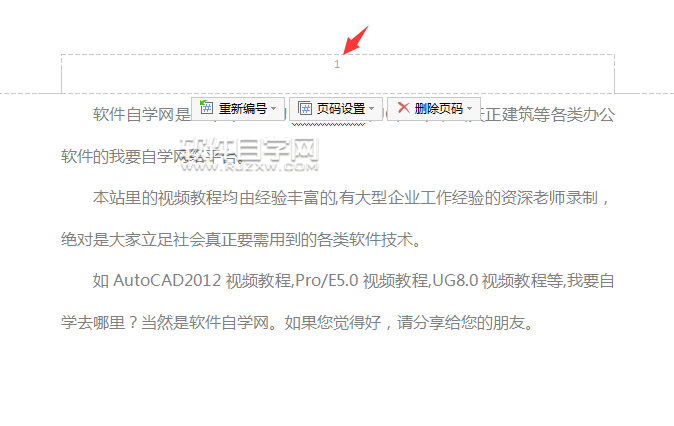 wps頁碼怎么插入頁眉中間