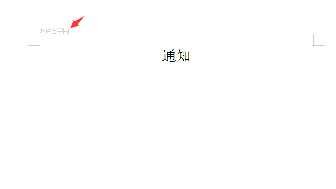 wps怎么插入頁眉左側(cè)