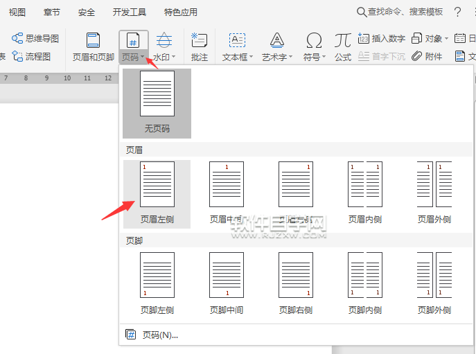 wps怎么插入頁眉左側(cè)