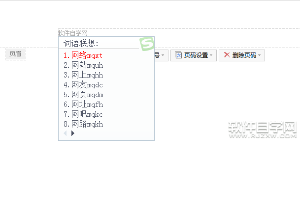 wps怎么插入頁眉左側(cè)