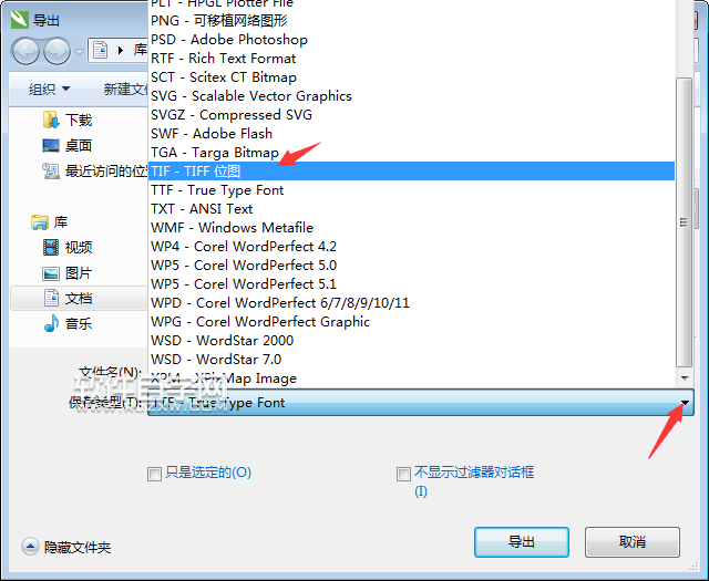 cdr怎么轉換TIF格式