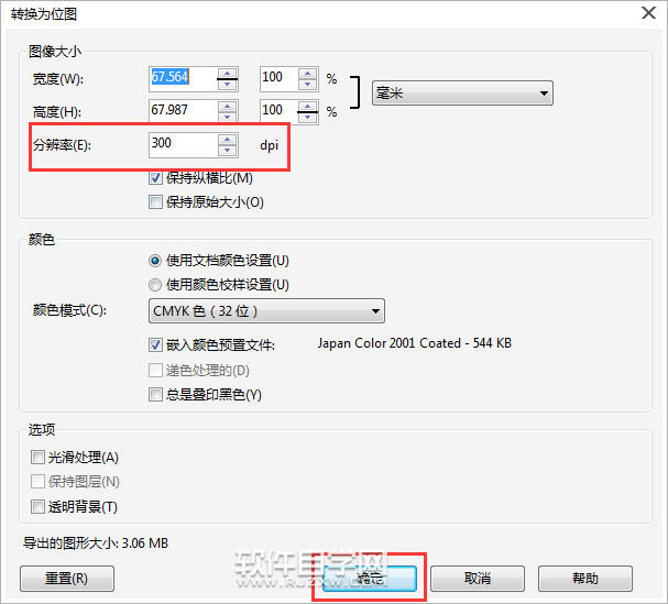 cdr怎么轉換TIF格式