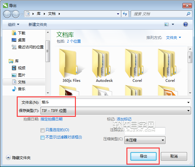 cdr怎么轉換TIF格式