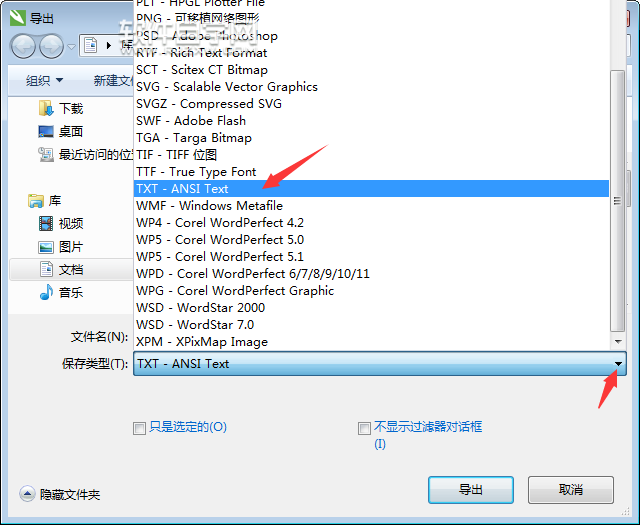 cdr怎么轉TXT格式
