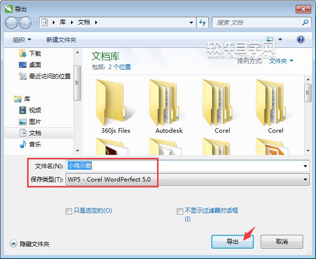 cdr怎么轉WP5格式