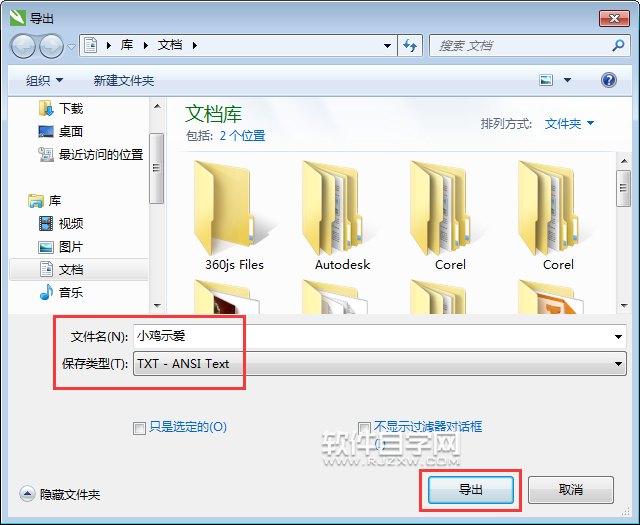 cdr怎么轉TXT格式