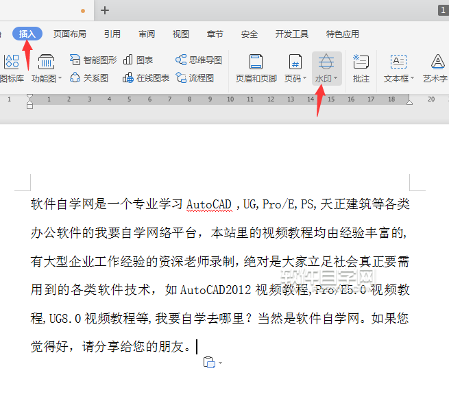 wps怎么給文檔加緊急水印
