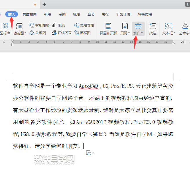 wps文檔怎么加樣本水印