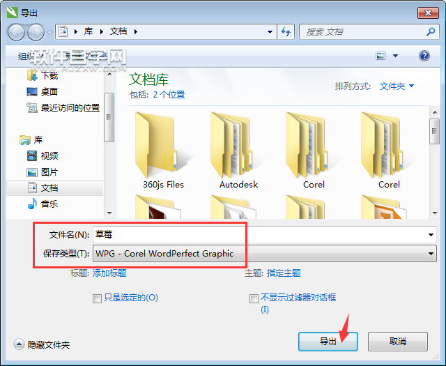 cdr格式怎么轉WPG格式
