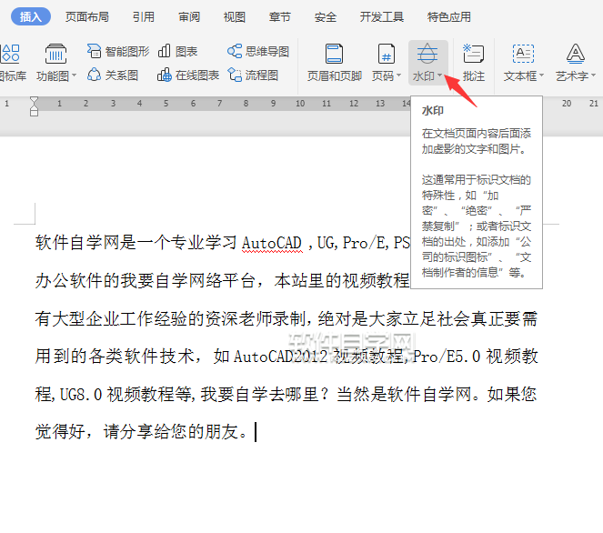 wps怎么給文件加原件水印效果