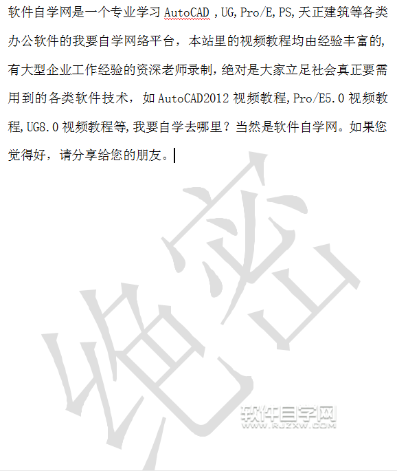 wps怎么給文件加絕密水印