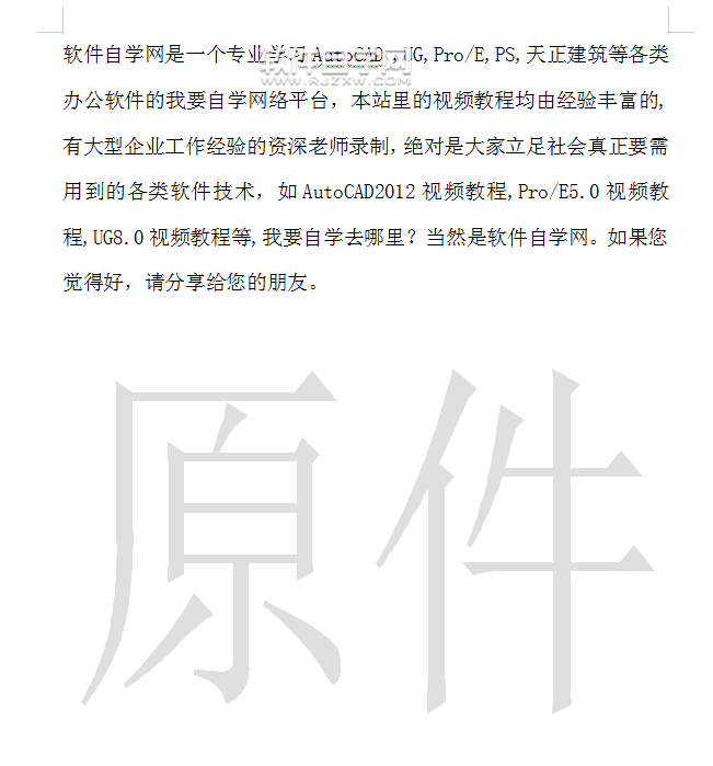 wps怎么給文件加原件水印效果