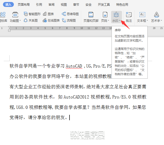 wps怎么加嚴(yán)禁復(fù)制水印