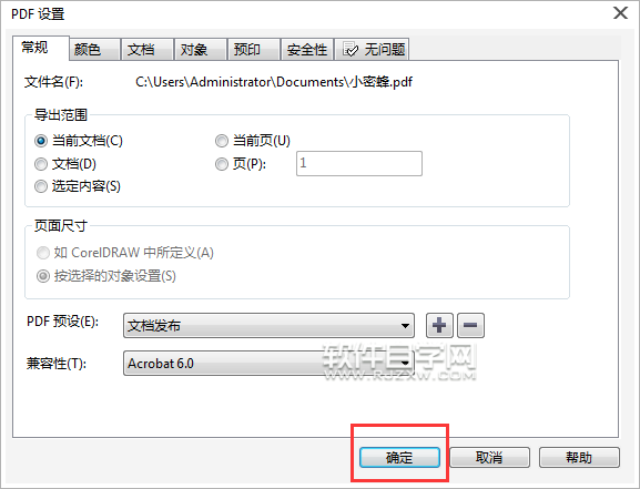 cdr怎么轉pdf格式