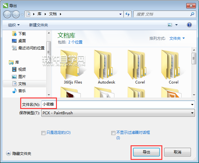 cdr格式怎么轉換pcx格式