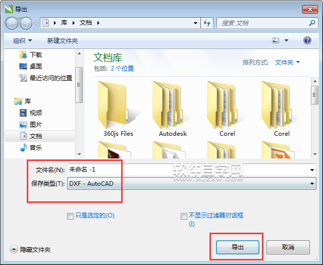 cdr格式怎么轉換DXF格式