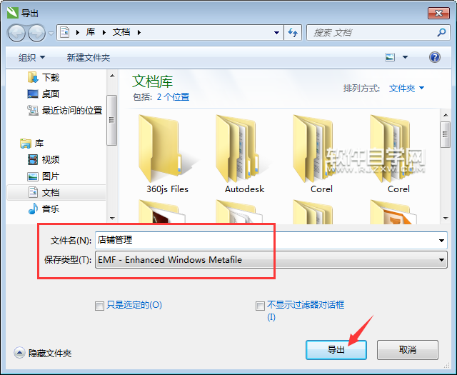 cdr格式怎么轉換EMF格式