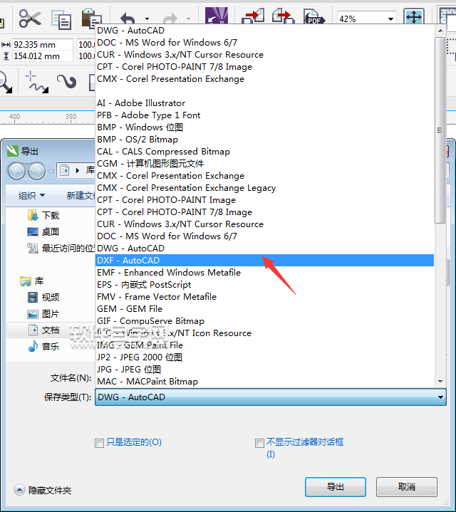 cdr格式怎么轉換DXF格式