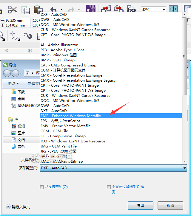 cdr格式怎么轉換EMF格式