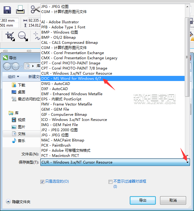 cdr格式怎么轉換DOC格式