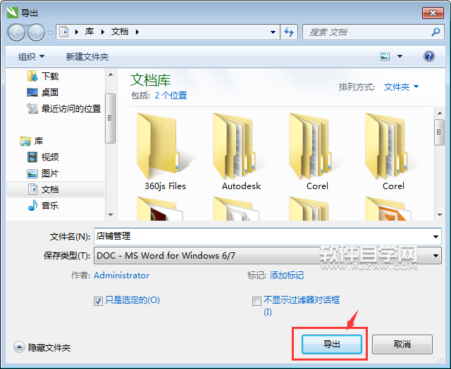 cdr格式怎么轉換DOC格式