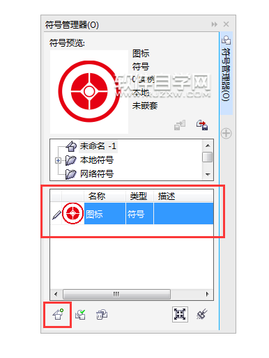 cdr怎么插入保存好符號