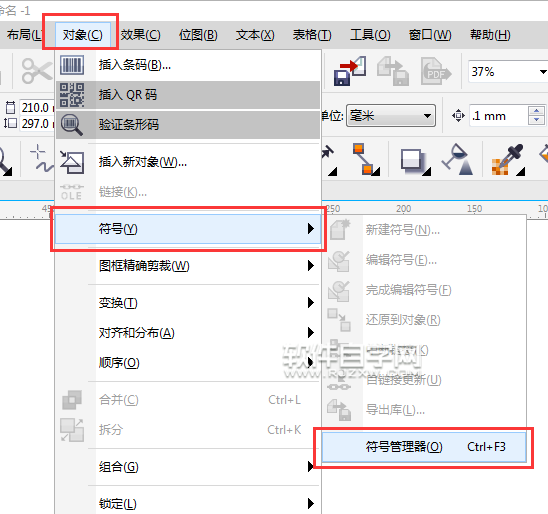 cdr怎么插入保存好符號