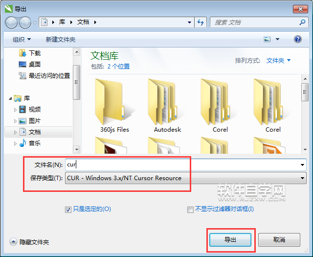 cdr格式怎么轉換CUR格式