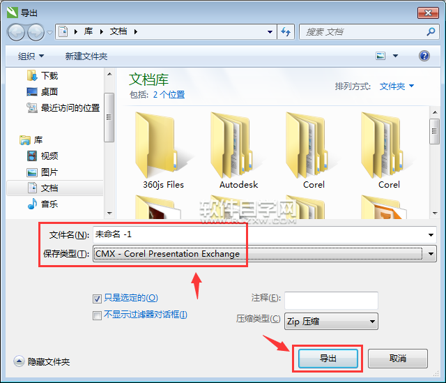 ai格式怎么轉換CMX格式