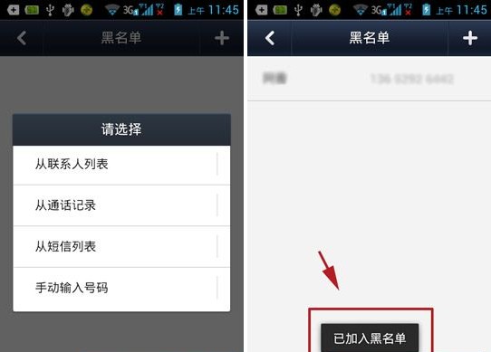 微信電話本黑名單怎么設置 電話本黑名單設置教程