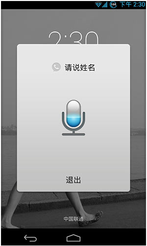 微信電話本語音撥號怎么使用
