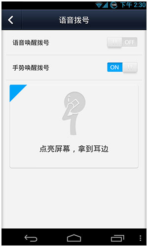 微信電話本語音撥號怎么使用