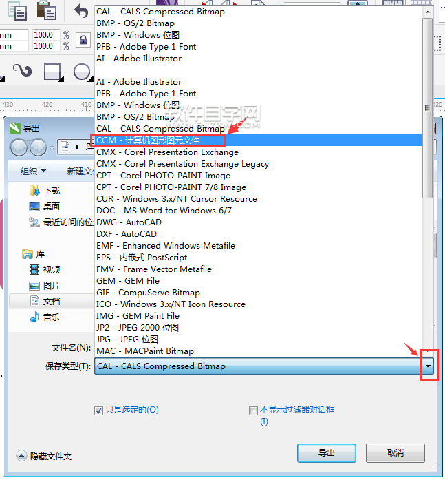 cdr格式怎么轉換CGM格式