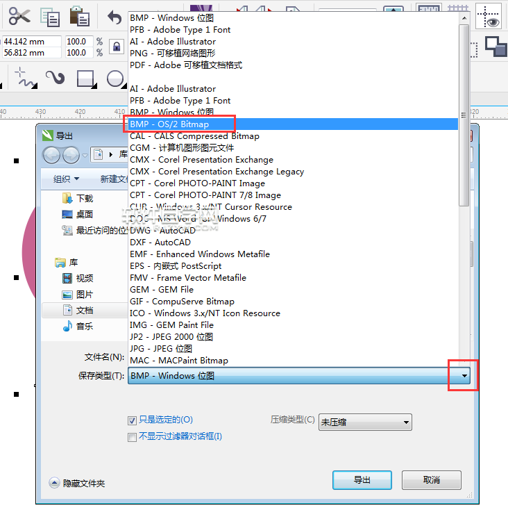 cdr怎么導(dǎo)出OS蘋果系統(tǒng)能打開(kāi)的BMP格式圖片