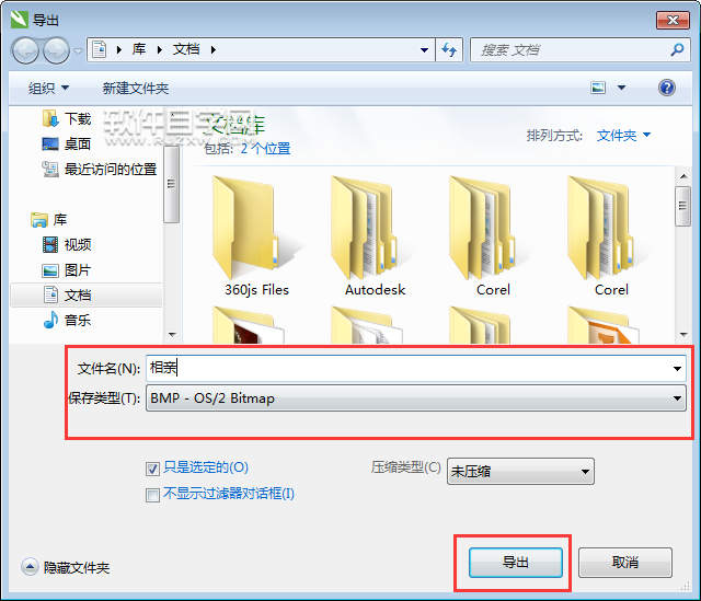 cdr怎么導(dǎo)出OS蘋果系統(tǒng)能打開(kāi)的BMP格式圖片