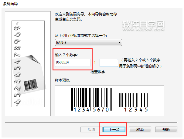 cdr怎么插入ENA-8條行碼