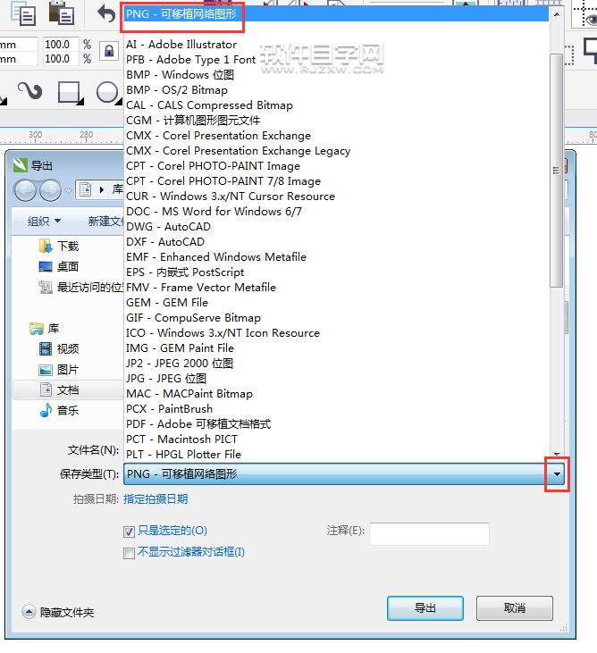 cdr怎么導出PNG透明圖片