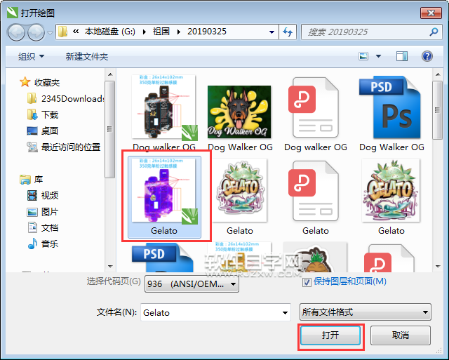 怎么打開cdr文件