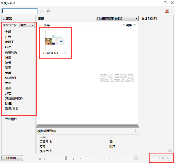 cdr怎么從模板新建文檔