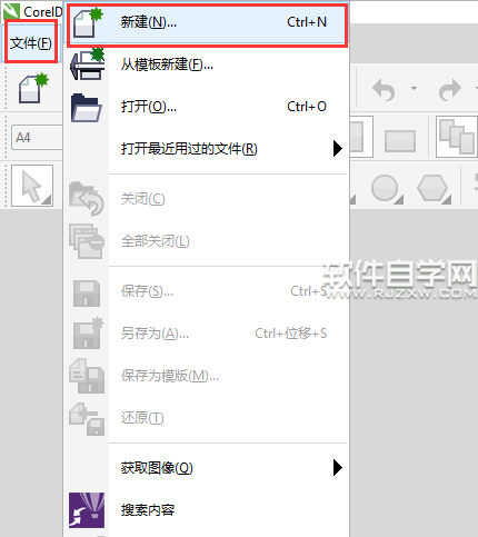 cdr怎么新建文檔
